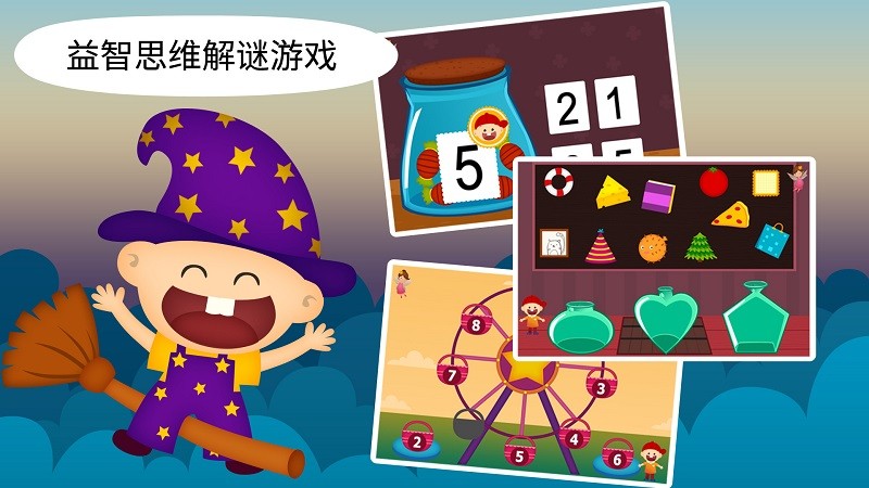 阳阳魔法学院趣味启蒙安卓版3