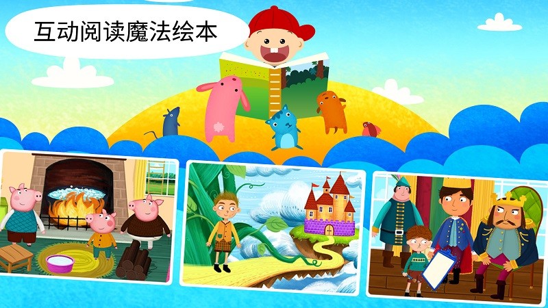 阳阳魔法学院趣味启蒙免费版2