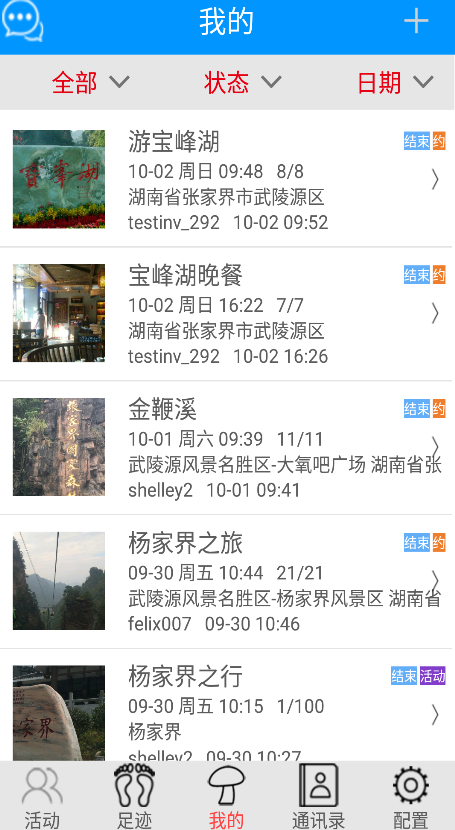 微走动app2