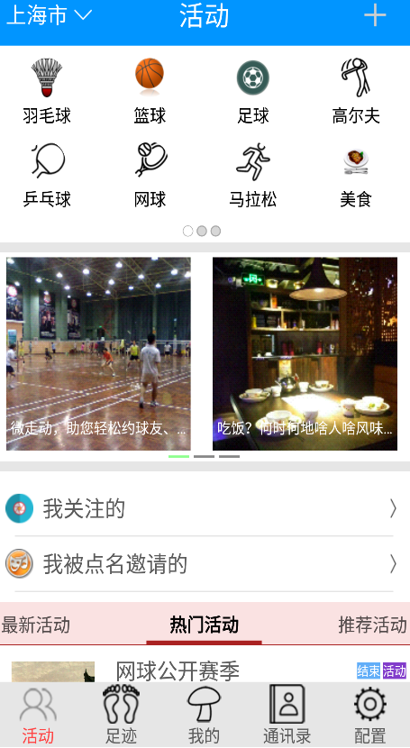 微走动app3