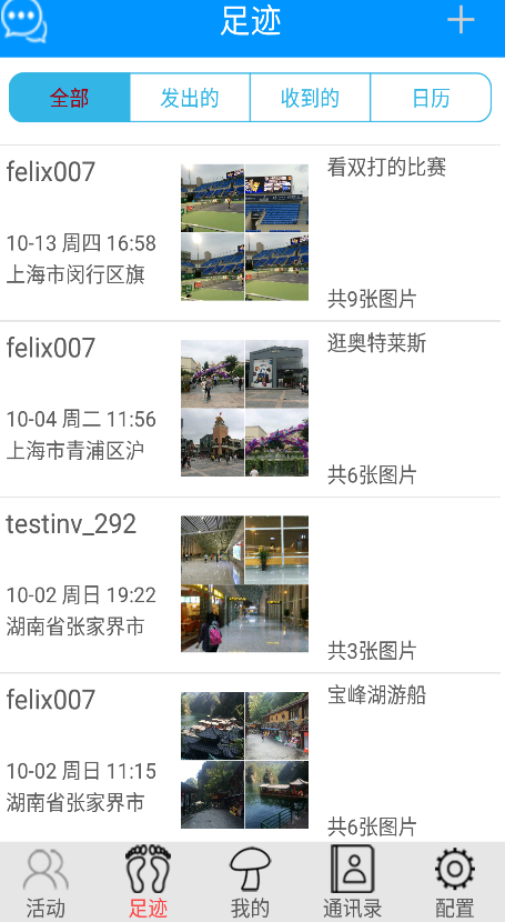 微走动app4
