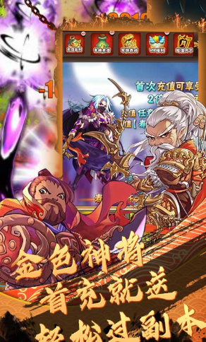 闪将三国官方版4