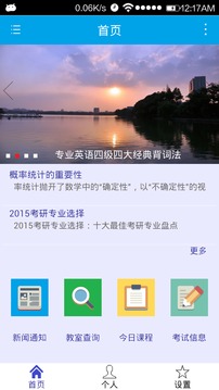移动教务1