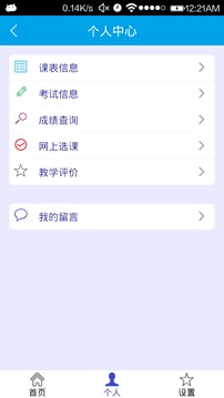 移动教务3