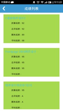 移动教务6