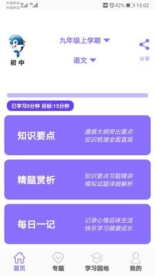 初中帮手机1