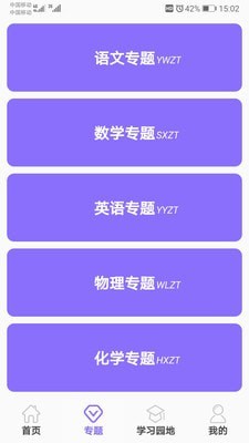 初中帮手机2