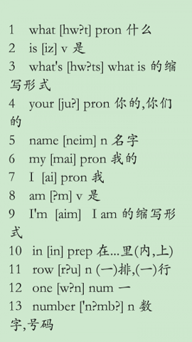 初中趣味英语手机版2
