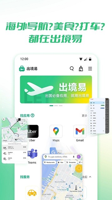 出境易安卓1