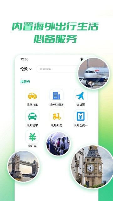 出境易安卓2