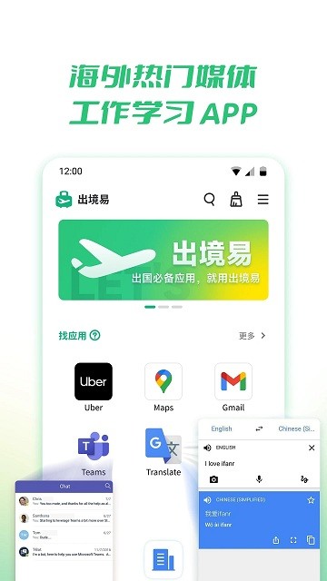 出境易安卓3