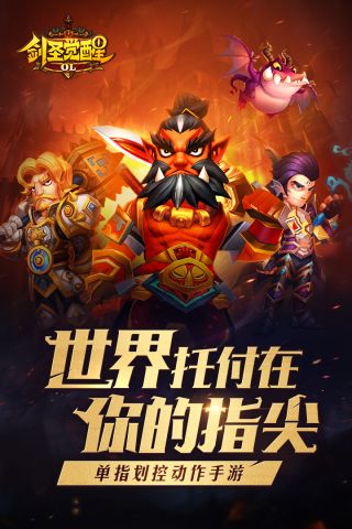 剑圣觉醒OL1