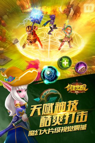 剑圣觉醒OL4