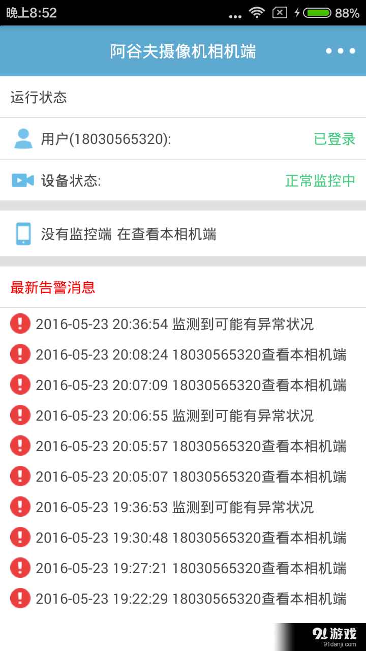 阿谷夫摄像机app4