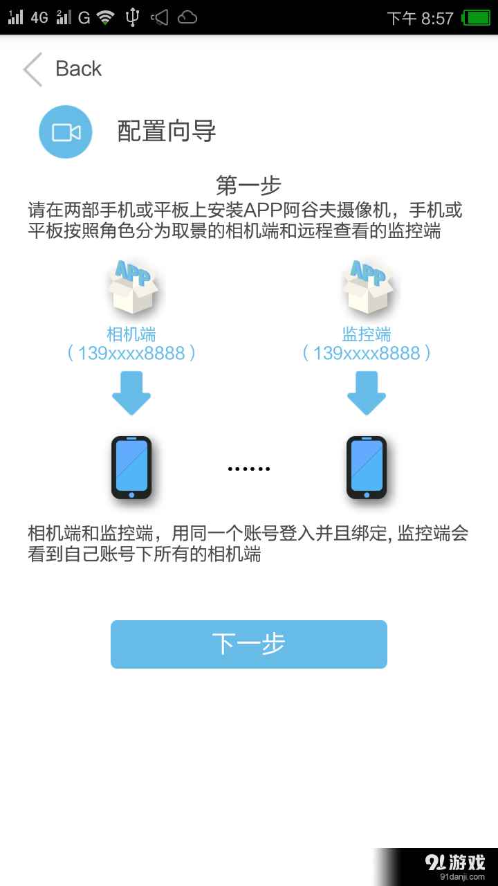 阿谷夫摄像机app5