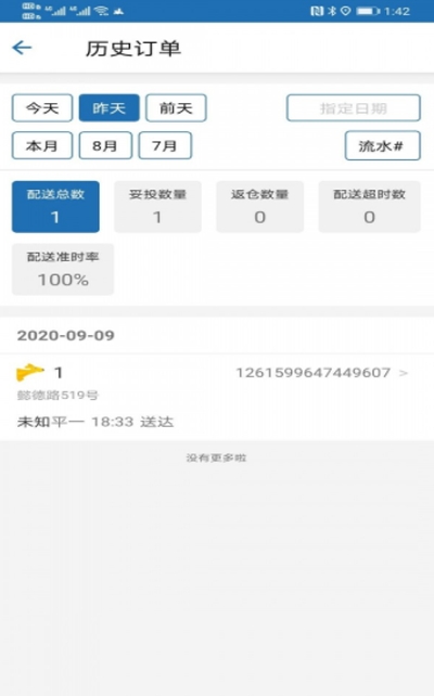 阿雷达官方版3