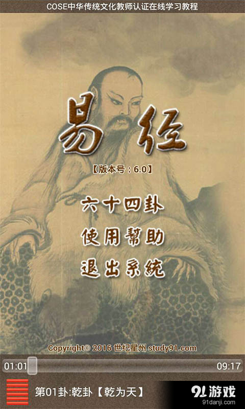 易经听读1