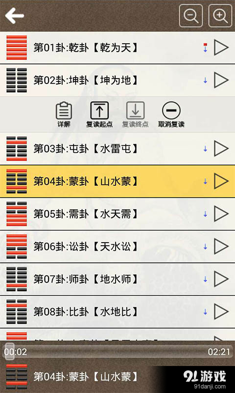 易经听读2