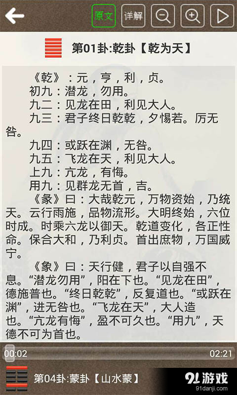 易经听读3