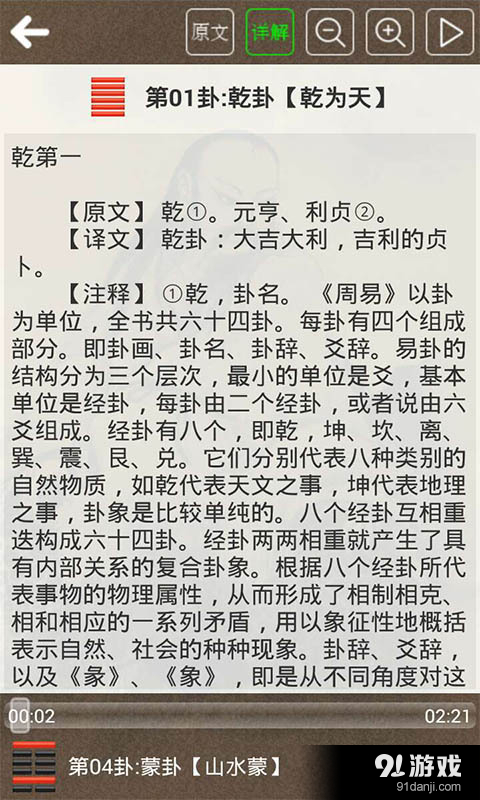 易经听读4