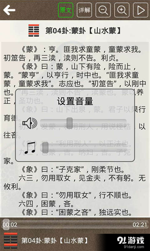 易经听读5