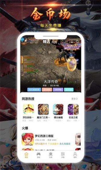 九四酷玩游戏盒子App1