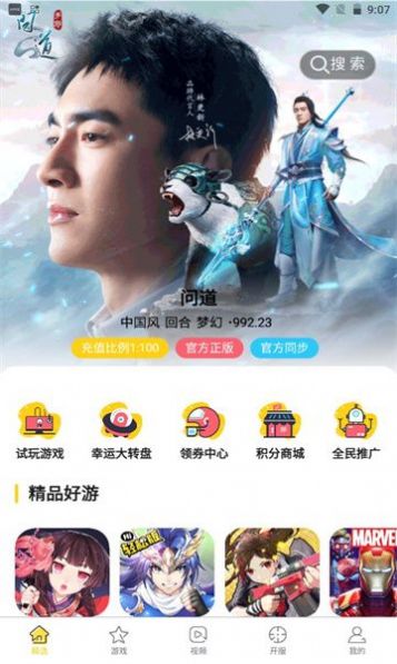 九四酷玩游戏盒子App3