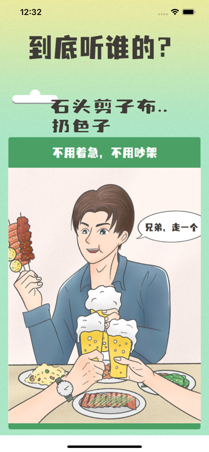 徐徐决定器苹果版3