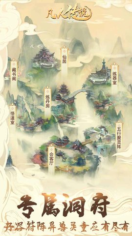 凡人传说内置菜单版1