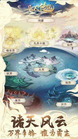 凡人传说内置菜单版2
