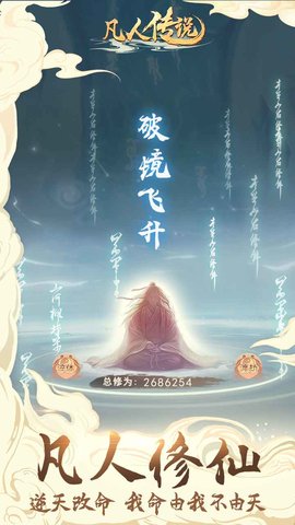 凡人传说内置菜单版3