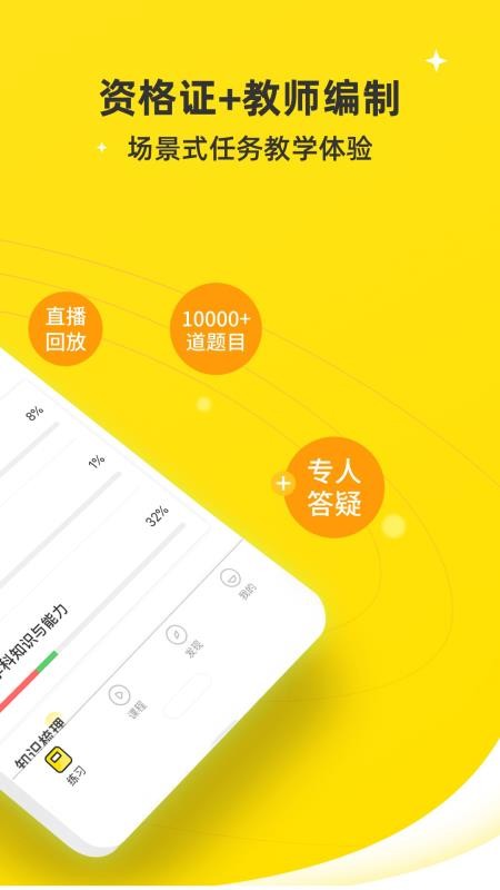 教师资格证网课1