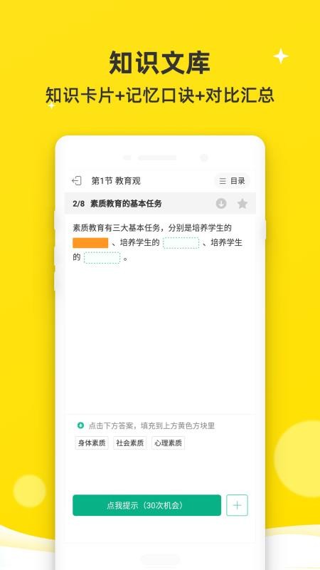 教师资格证网课2