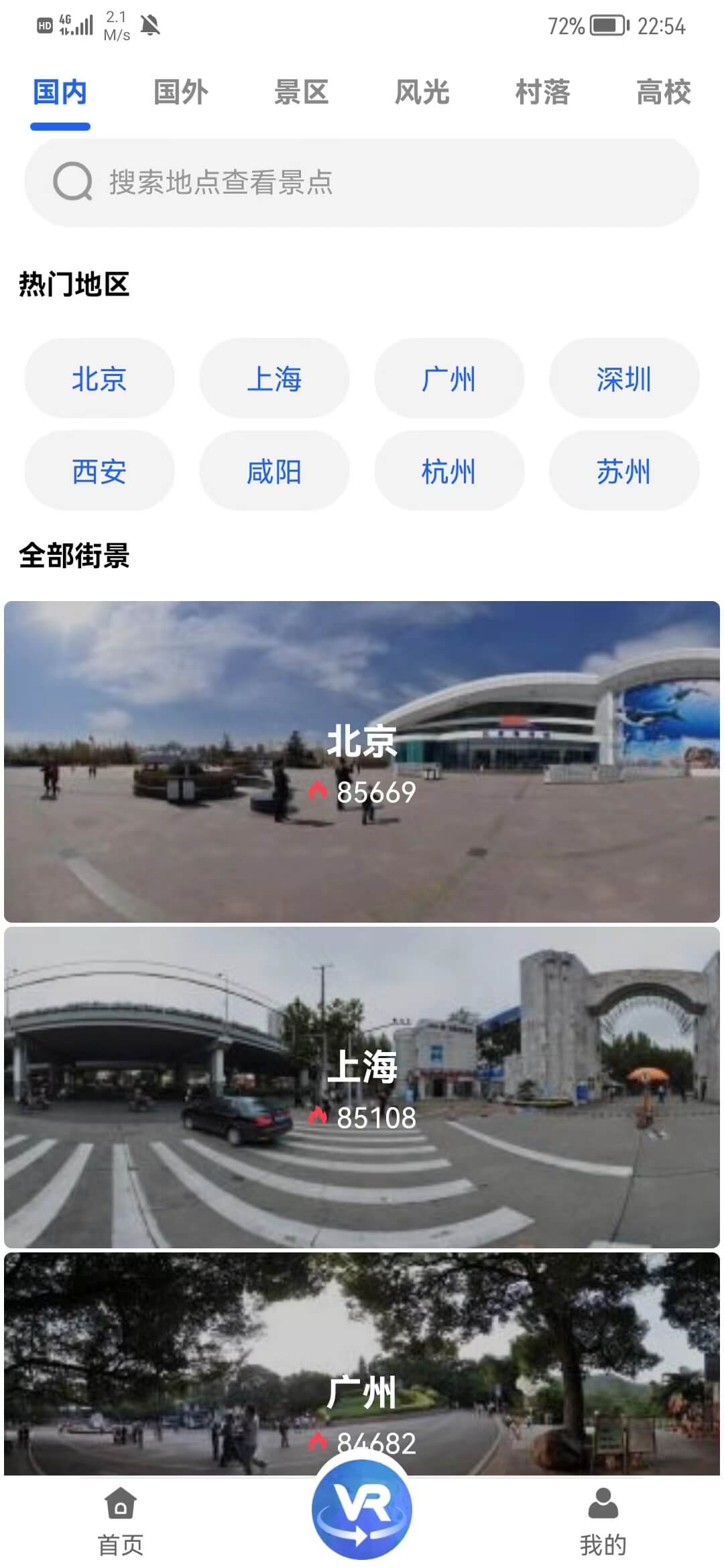 世界VR全景3D地图2