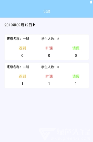 教室点名助手(教室点名app)V2.1 安卓手机版1