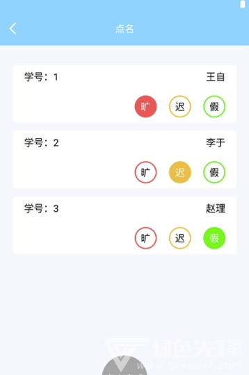 教室点名助手(教室点名app)V2.1 安卓手机版2