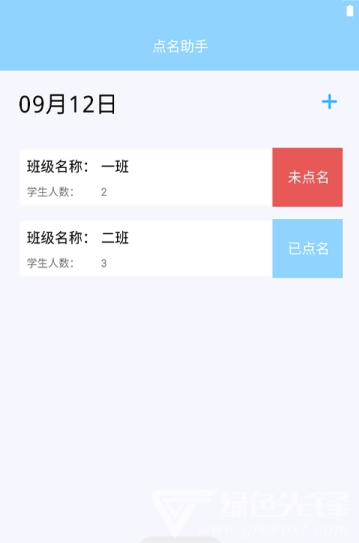 教室点名助手(教室点名app)V2.1 安卓手机版3