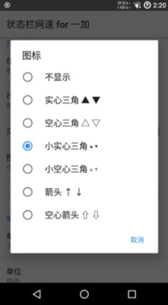 一加状态栏网速(一加状态栏网速显示插件)V2.7.2 安卓版1