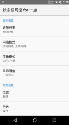 一加状态栏网速(一加状态栏网速显示插件)V2.7.2 安卓版2