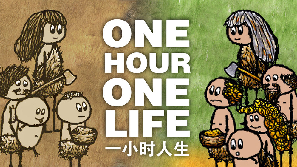 一小时人生 最新版1