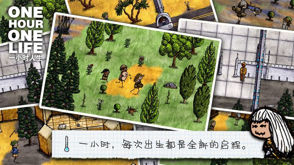 一小时人生 最新版2