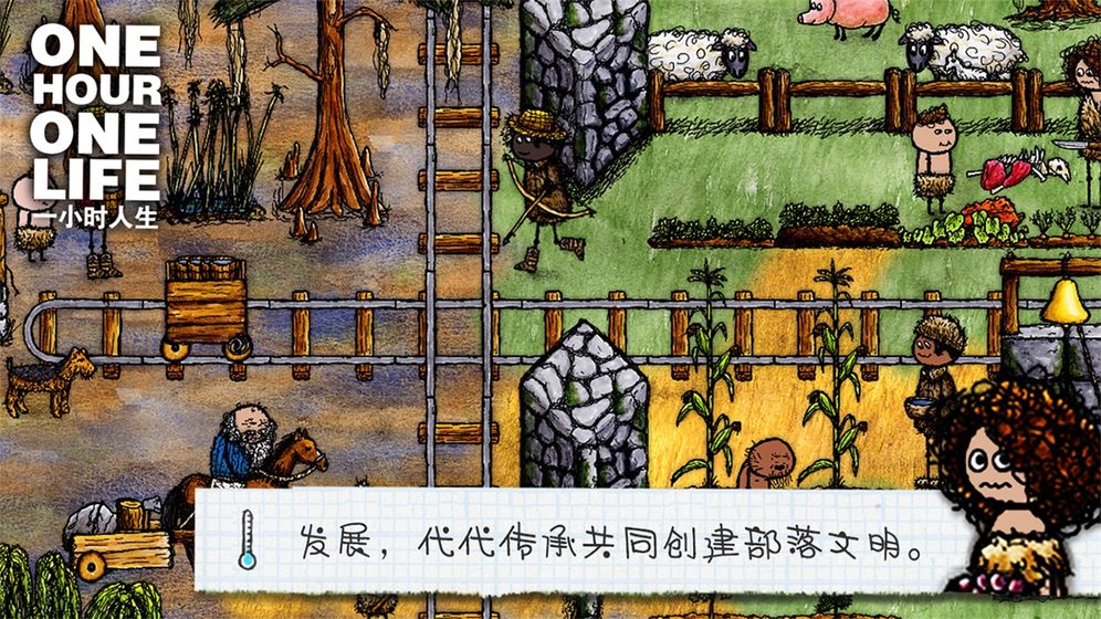一小时人生 最新版3