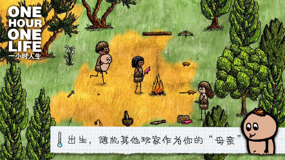 一小时人生 最新版4