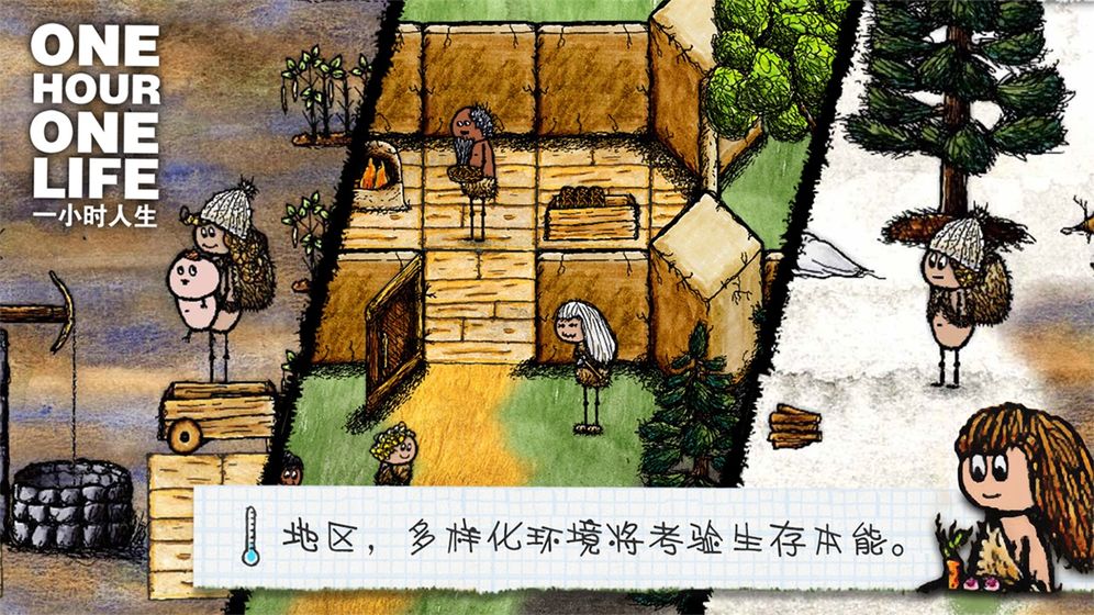 一小时人生 最新版5
