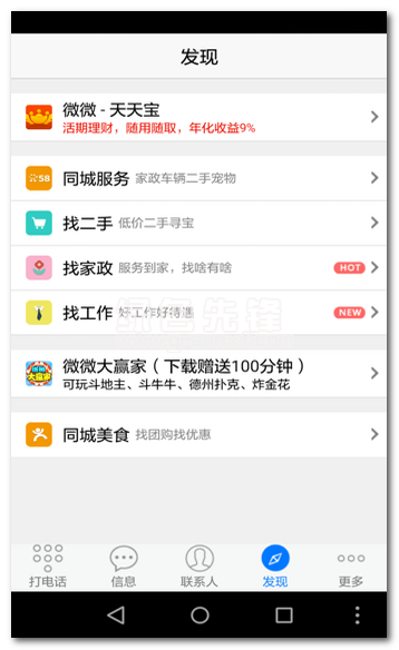 微微中文免费版V3.7 安卓版1