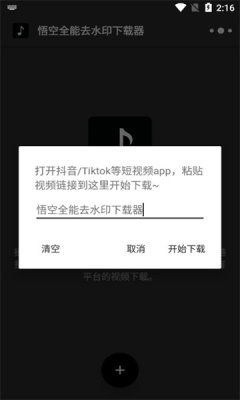 悟空全能去水印去广告1