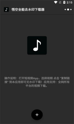 悟空全能去水印去广告2
