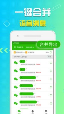 qq语音导出1