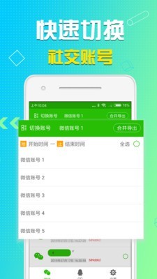 qq语音导出2