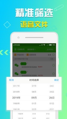 qq语音导出3